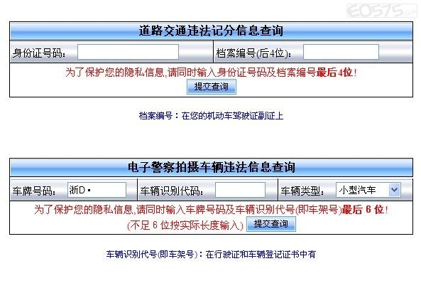 车牌号加车辆识别代码查违章