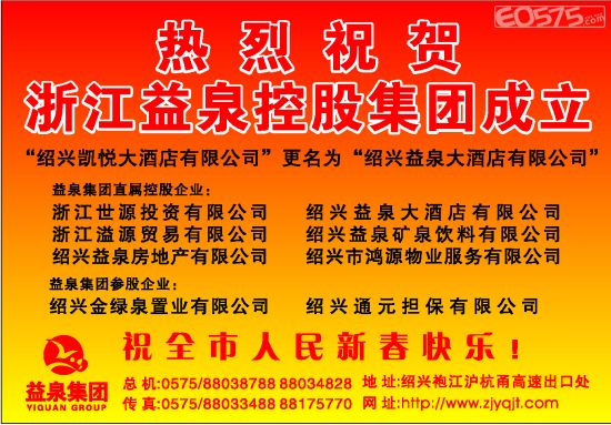 凯悦大酒店换绍兴益泉大酒店了图片 73385 550x383