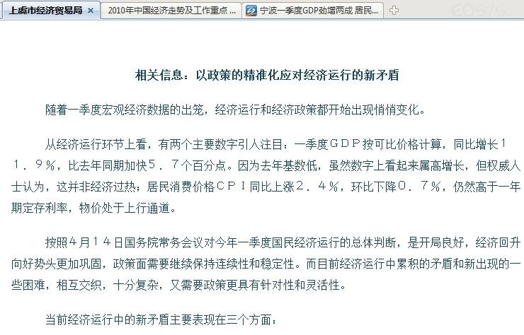 新昌县玻璃栈道_财政金融学院_新昌县财政收入(2)