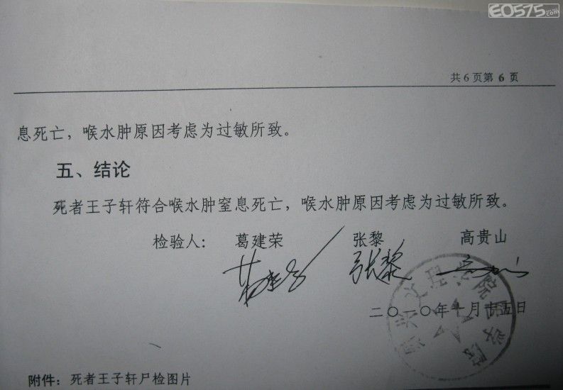 嵊州人民医院9.5号出事小孩子尸检报告