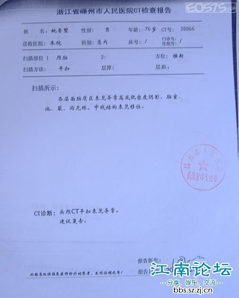 嵊州人民医院隐匿病历,医疗鉴定三次遭终止—看嵊州法院如何断案