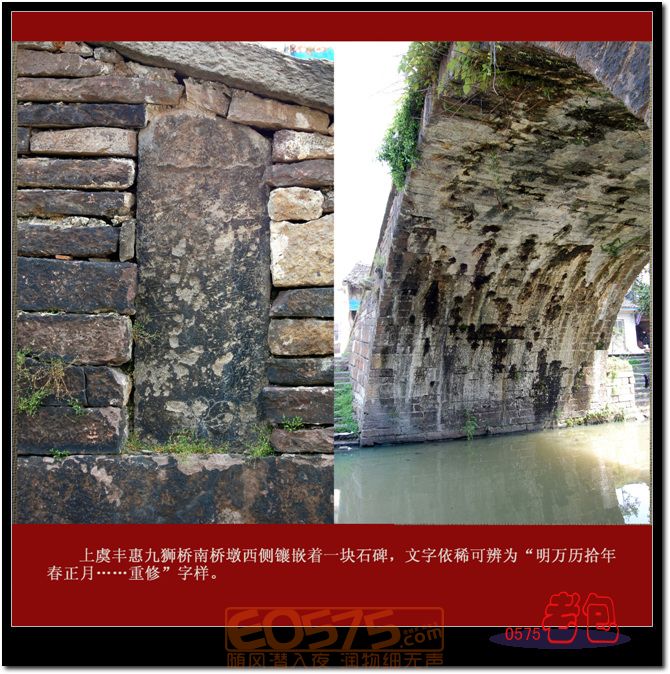 上虞丰惠九狮桥