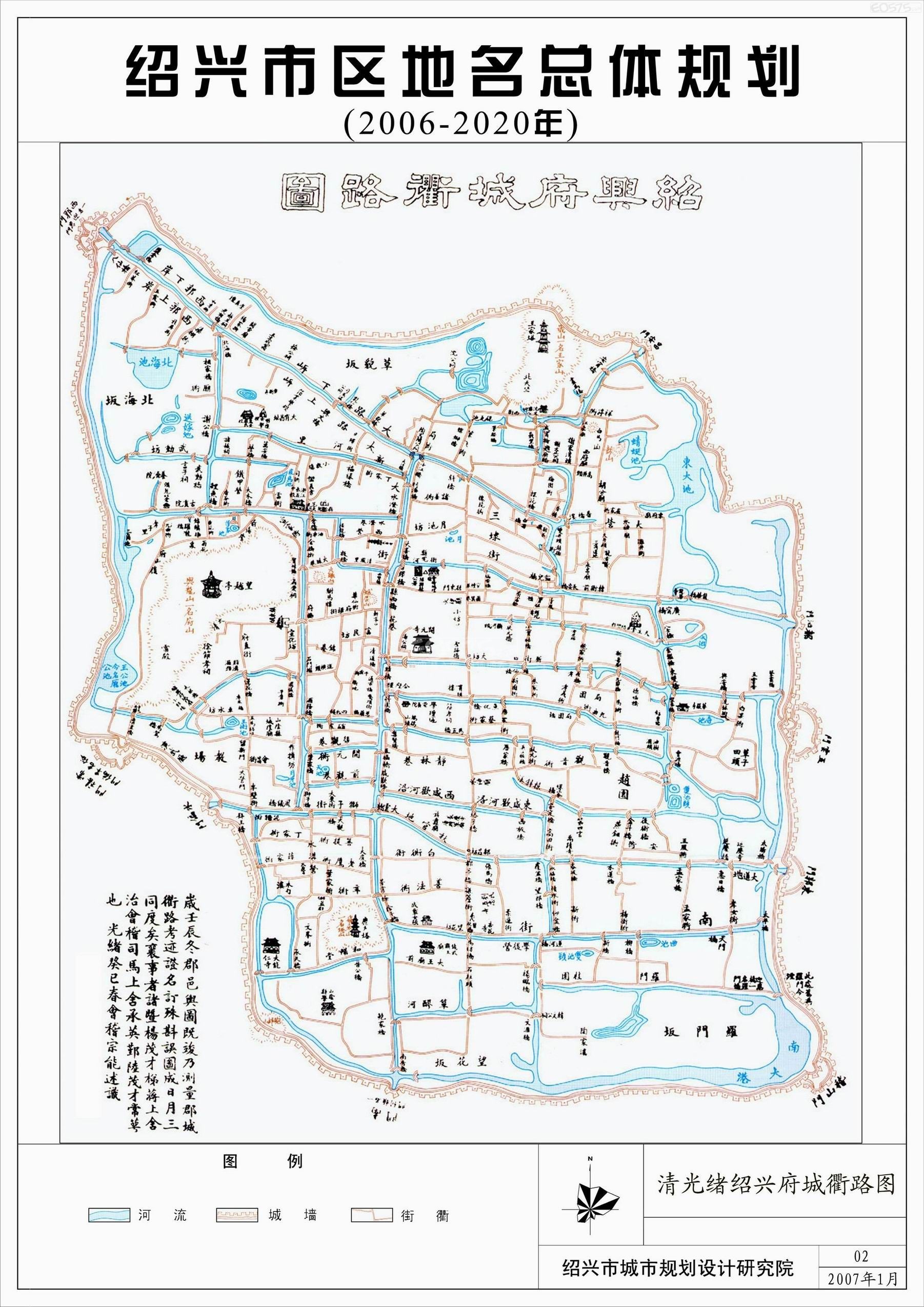 绍兴府城衢路图;; 下载:绍兴地方文献考录(陈桥驿著) /绍兴府志/绍兴