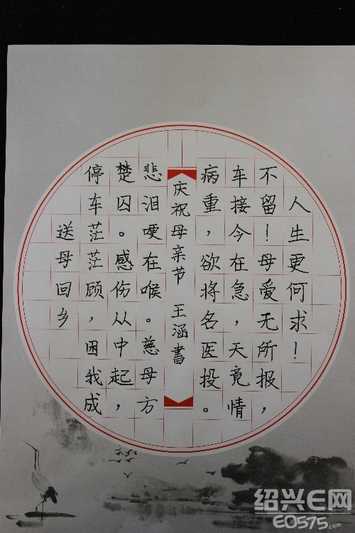 送给妈妈的礼物——述发(书法)寄语