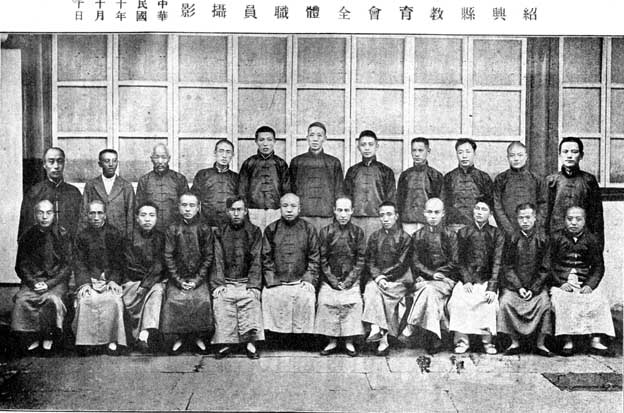 图说绍兴 老照片让你更了解绍兴      1921年,根据民国临时政府教育部