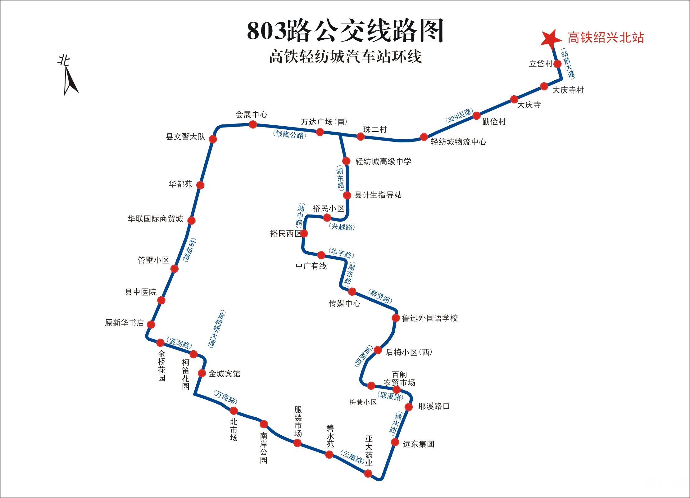 808,803路公交线路班次调整 终点站延伸到绍兴北站