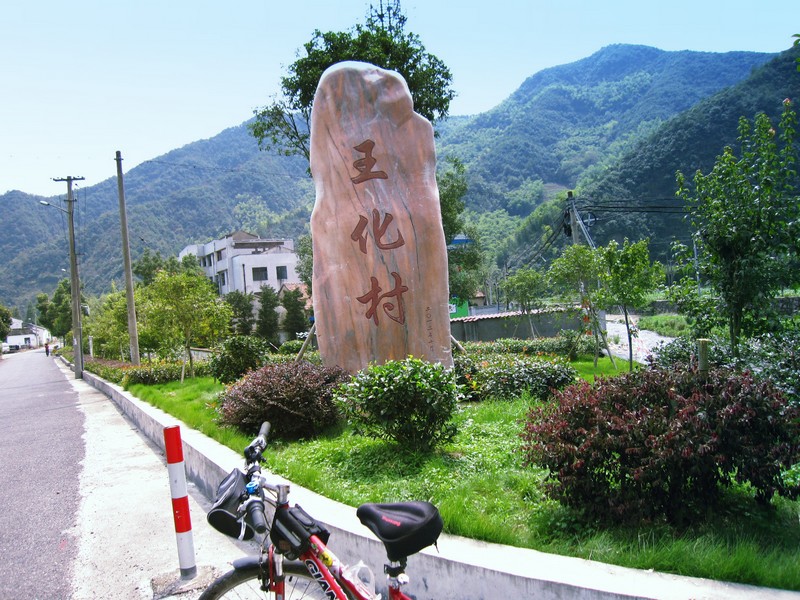 骑行王化|图说绍兴 - 绍兴e网论坛 - 绍兴地方门户网站 - 绍兴人气