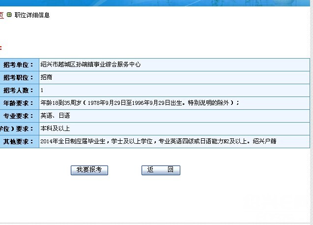 绍兴第2批事业单位招聘,黑黑黑-绍兴E网论坛
