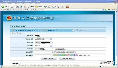 绍兴车管所网上预约考试最全攻略-绍兴E网论坛