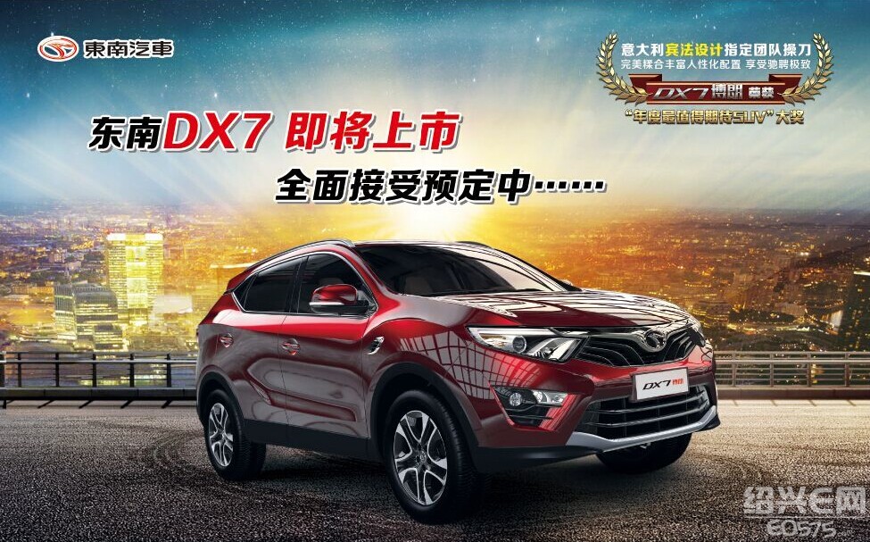 3分钟,东南汽车送你dx7高清图片