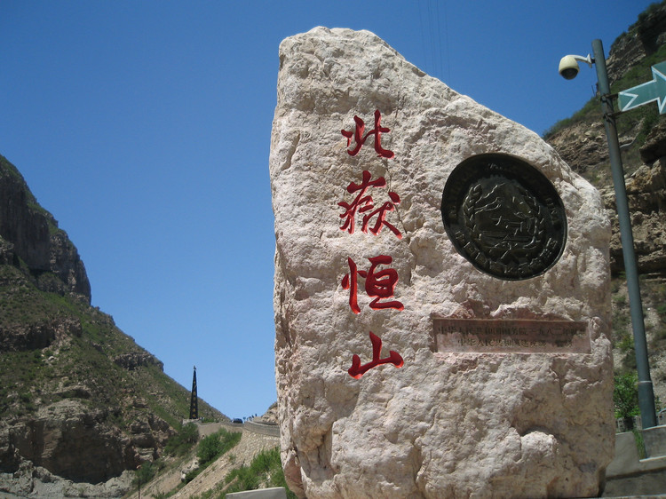 0625-0628悬空寺,北岳恒山,云冈石窟aa约伴