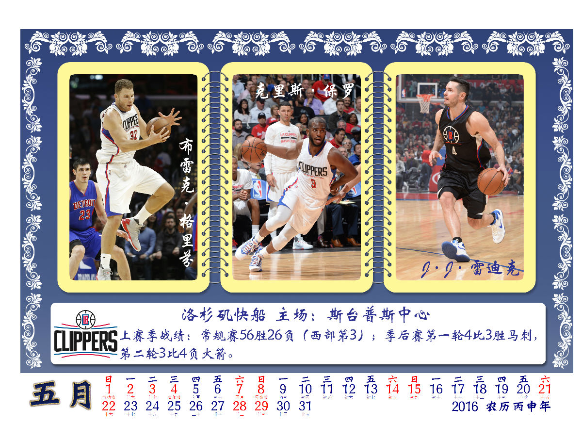 nba台历|六七十年代 图片