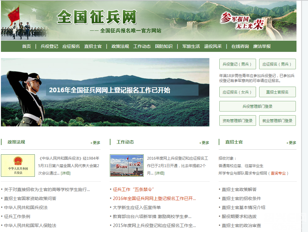 2016年全国征兵网上登记报名工作已开始,大学