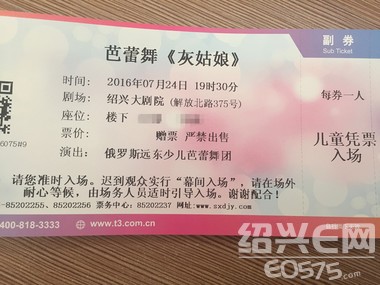 暑期大礼~绍兴大剧院演出门票叮咚上门