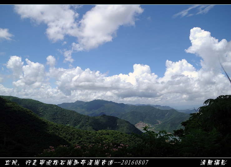 立秋,行走宁波松石岭和亭溪岭古道