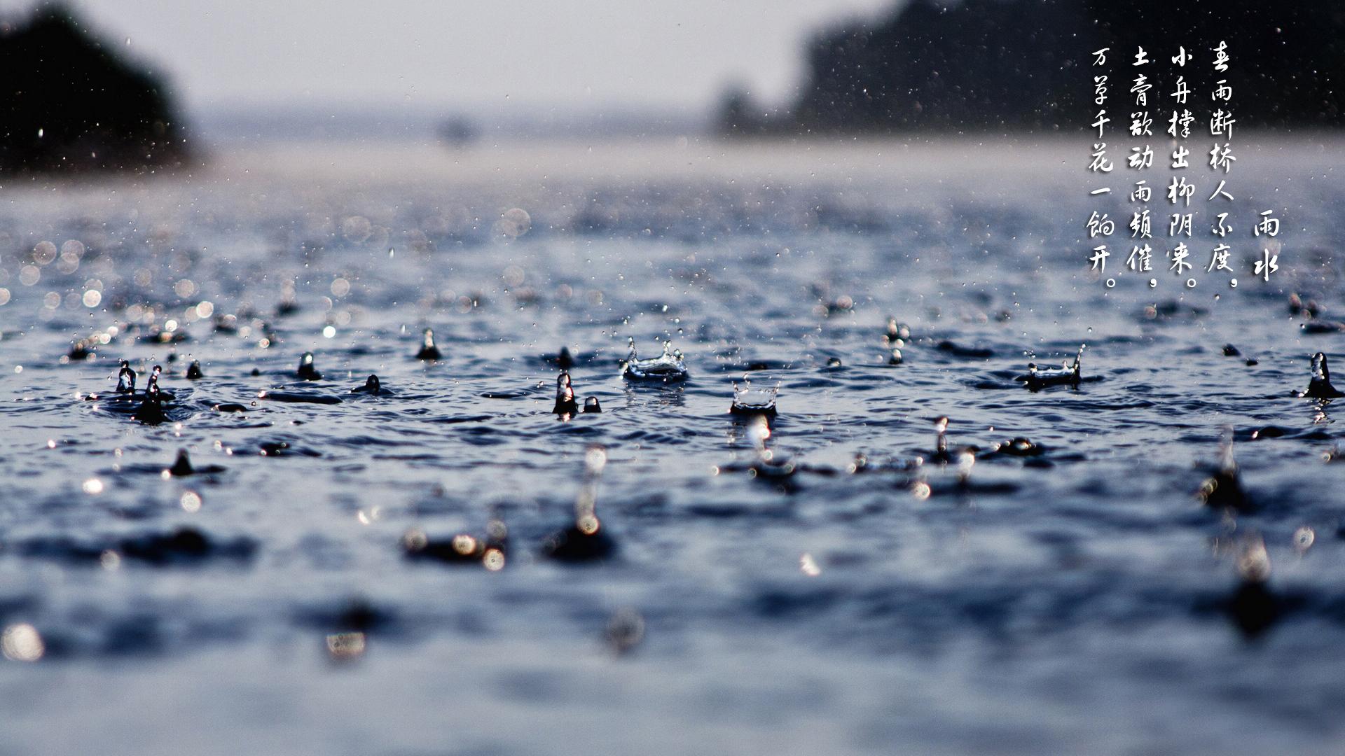 雨水