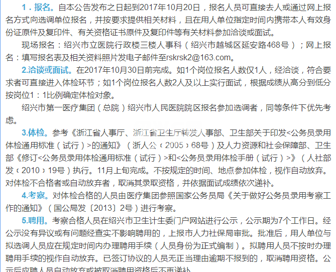 绍兴市立医院官网招聘图片