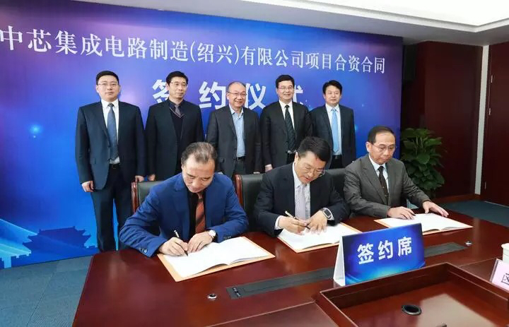 绍兴成功签约中芯国际,首期投资58.8亿|第四城