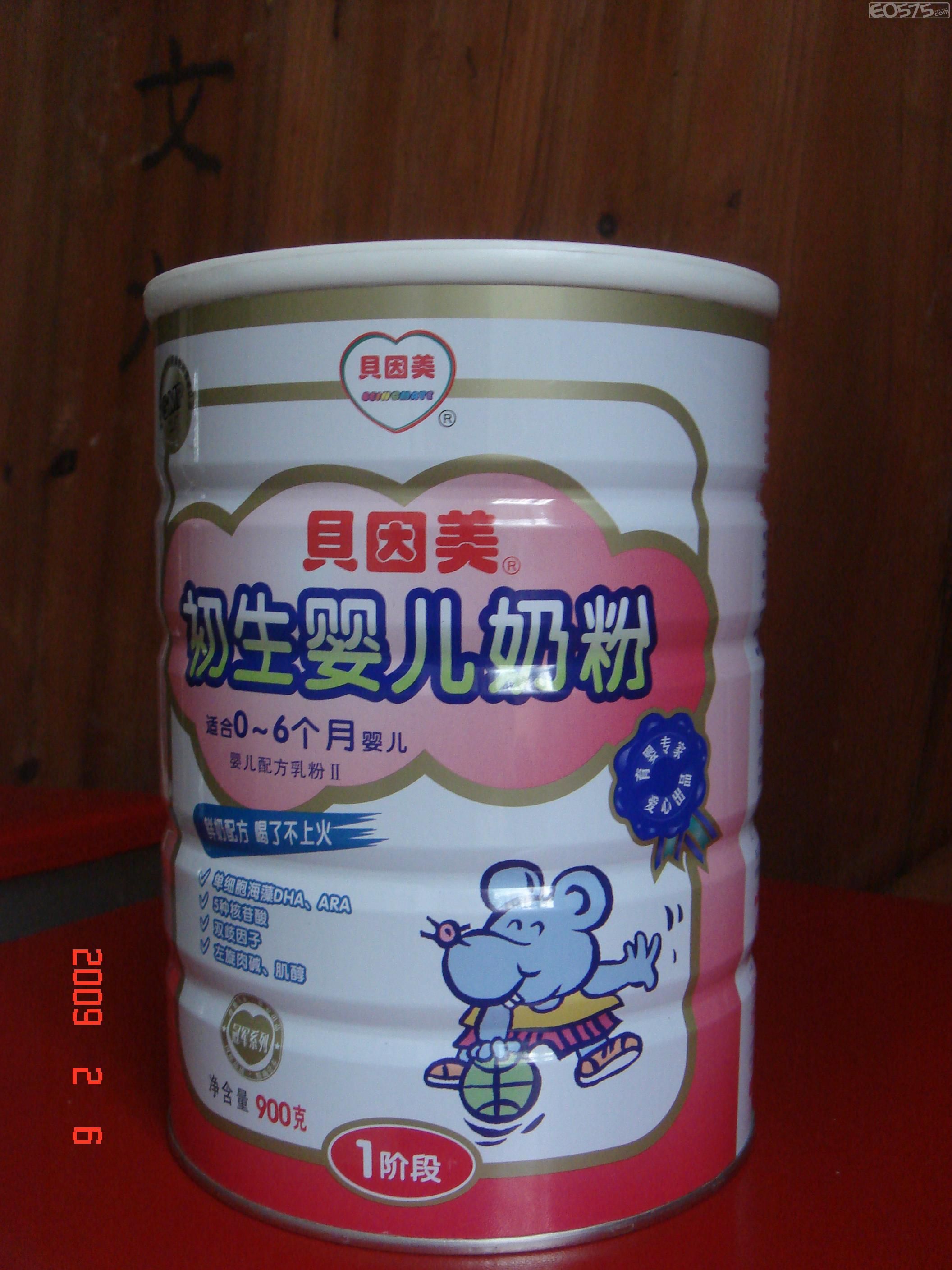 转1段贝因美奶粉