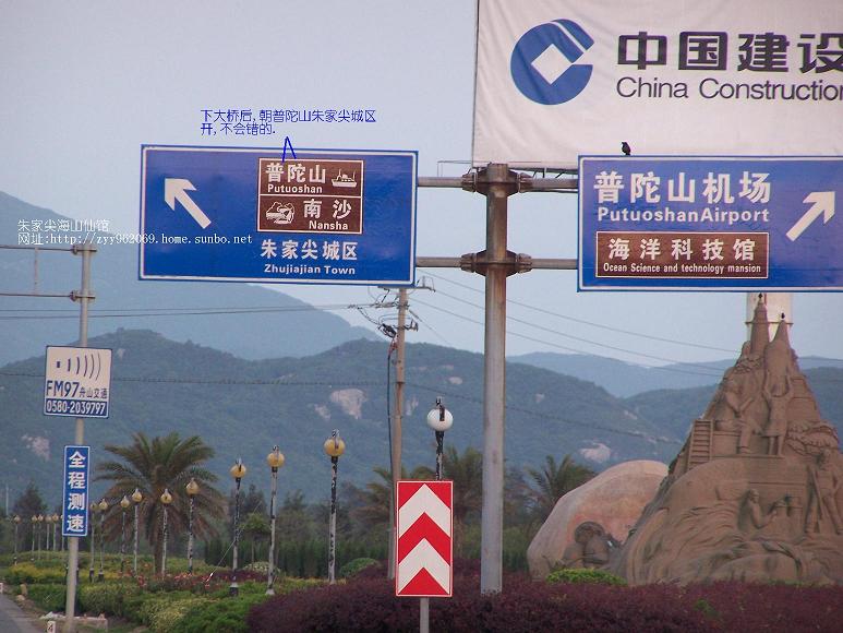 自驾旅游所需的定海鸭蛋山码头上岸后到朱家尖自驾路线的指示路标照片