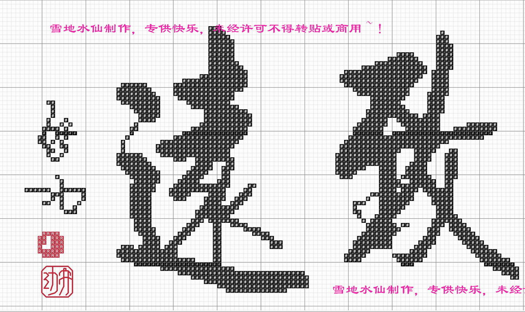色)十字绣图纸集合