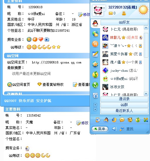 腾讯QQ满级是多少级?