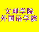 文理外语