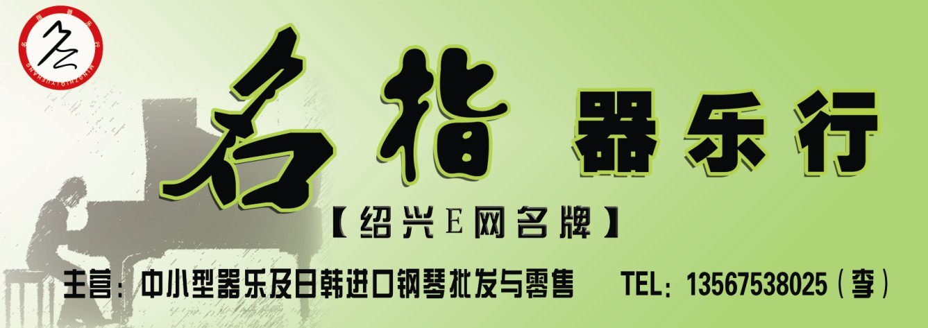 名指钢琴私塾