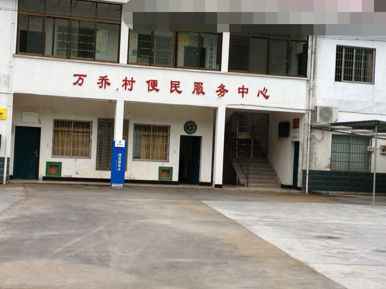 王坛镇万乔村村干部非法挖沙卖钱,强行低价收