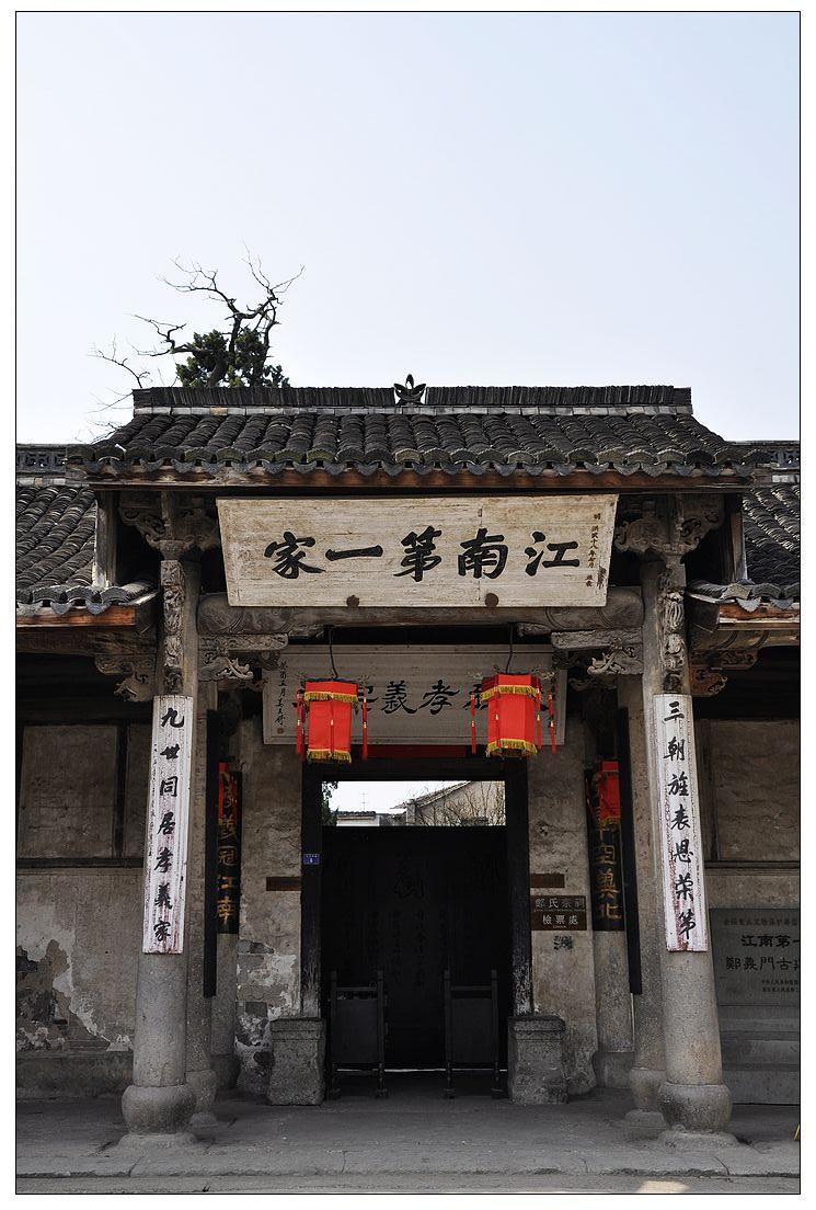 江南第一家(浦江)