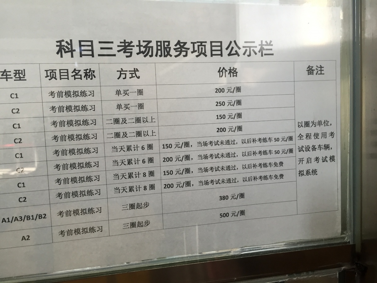 科目三考场服务项目公示