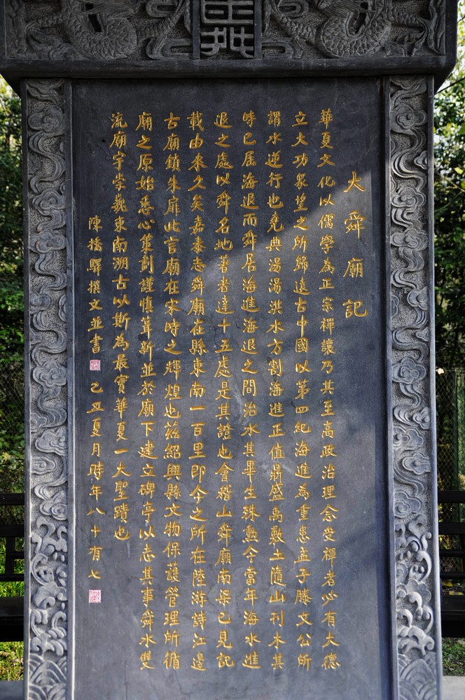 建庙碑文,重修文碑记,宇德碑碑文范例(第2页)_大山谷图库