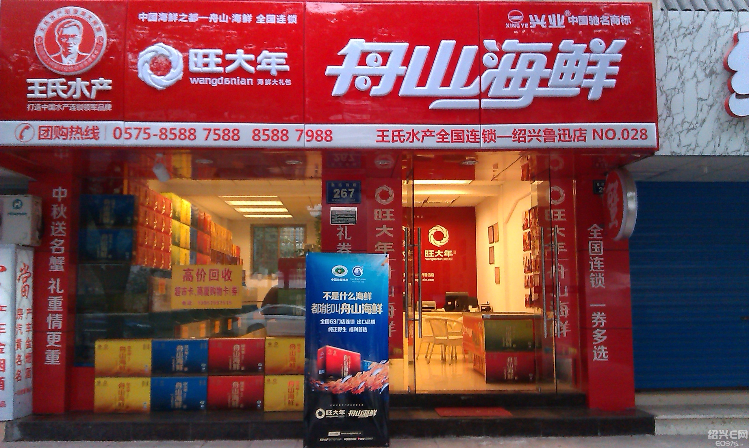 舟山海鲜大礼包上市啦!礼券全面发售中.