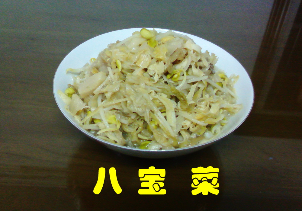 八宝菜