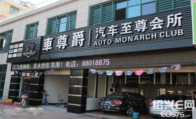 绍兴汽车美容改装店汇总欢迎大神补充