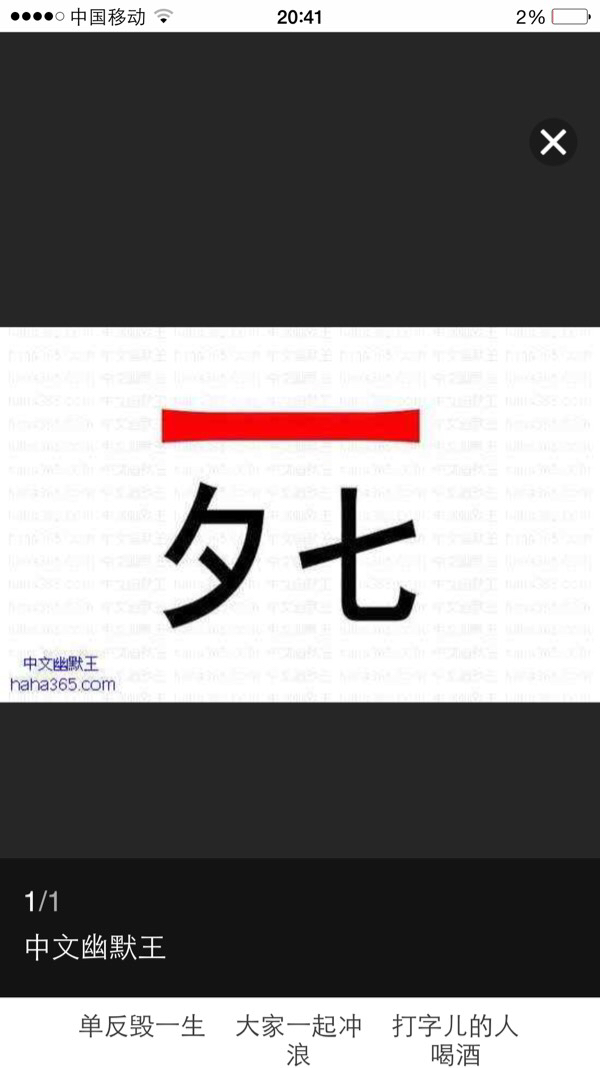 七夕单身等于死,中国文字好博大精深,老祖宗呀.