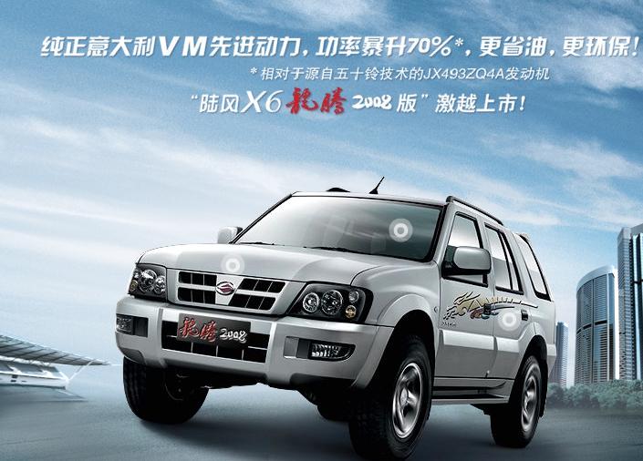 陆风suv——陆风x6龙腾版车展上市