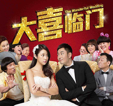 3月6日世茂影城《大喜临门》免费观影招募!